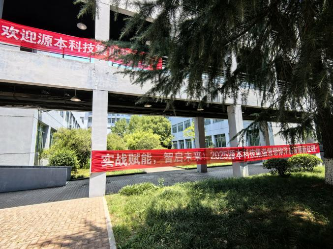 艾弗森贝博ballbet官网科技 2025 暑期集训盛大开营！